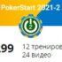 Покер курс «Saynora Micros 2021-5» NL10-NL25